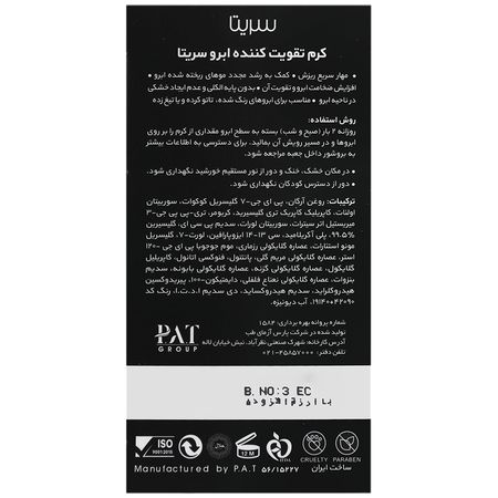 کرم تقویت کننده و ضد ریزش ابرو