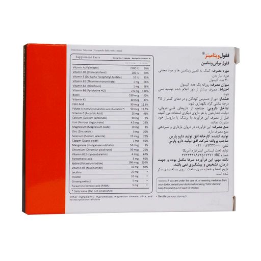 ففول ویتامینز