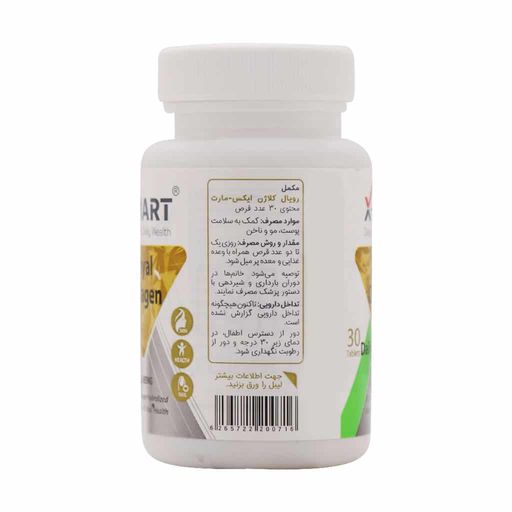 رویال کلاژن