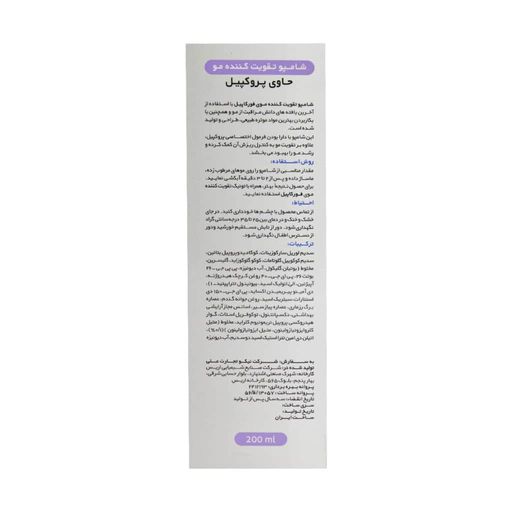 شامپو تقویت کننده مو پروکپیل