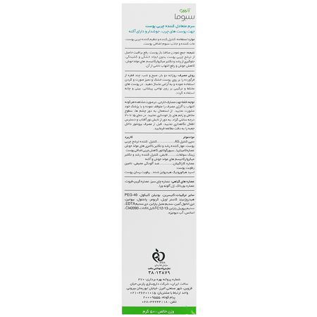 سرم متعادل کننده چربی پوست سبومات