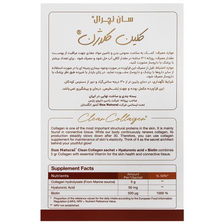کلین کلاژن