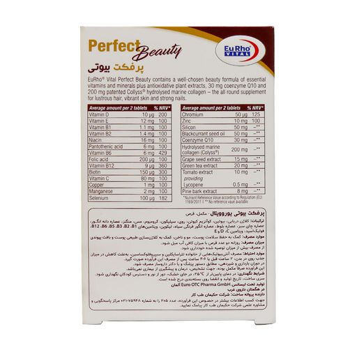 پرفکت بیوتی