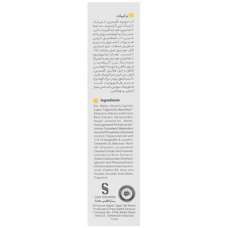 کرم روشن کننده دور چشم ویتامین سی 20 میلی لیتر