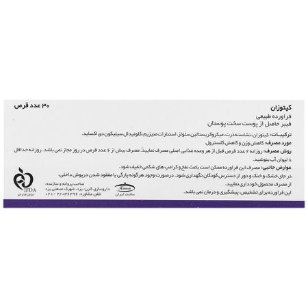کیتوزان 500 میلی گرم 30 عددی