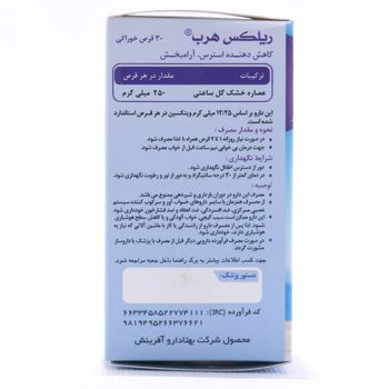 ریلکس هرب