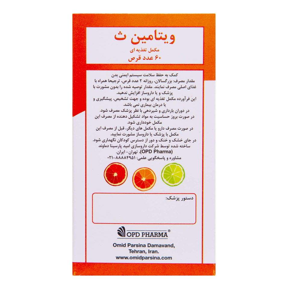 ویتامین ث 1000 میلی گرم او پی دی فارما 60 عددی