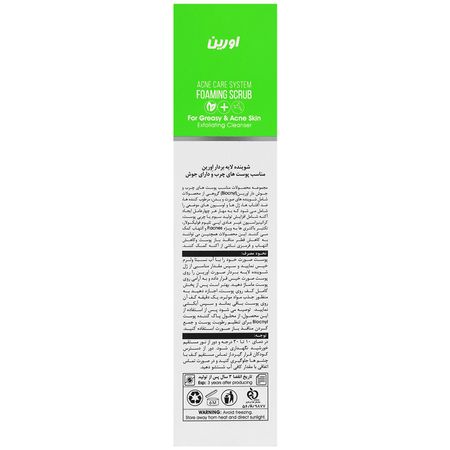 شوینده لایه بردار پوست چرب بایوکنیل