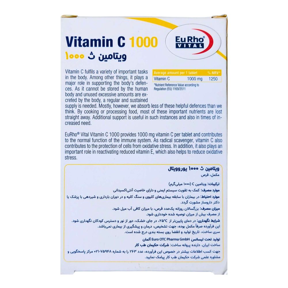 ویتامین ث یوروویتال 1000 میلی گرمی 60 عددی