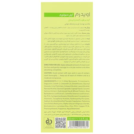 کرم مرطوب کننده و آبرسان اوی سبونورم