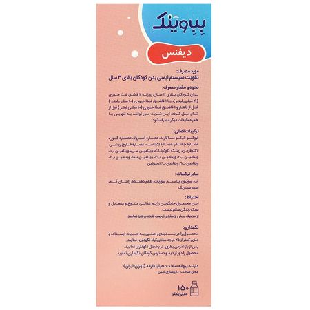بب وینک دیفنس