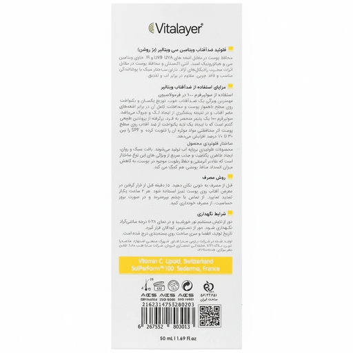 فلوئید ضد آفتاب ویتامین سی SPF50