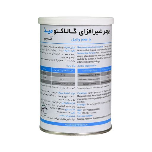 پودر شیر افزای گالاکتومید