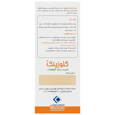 گلوزینک