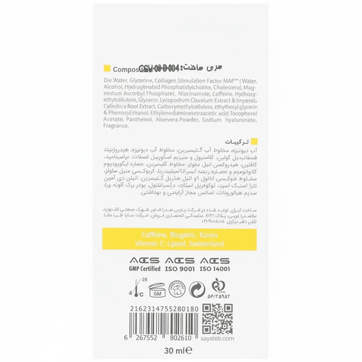 سرم دور چشم کافئین و ویتامین سی