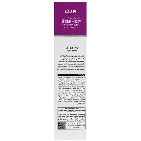 سرم ضد چروک بایولیفت