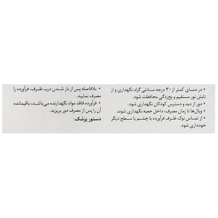اشک مصنوعی آرتیپیک ب 0.3 درصد