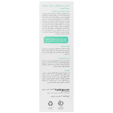 کرم سوختگی پای کودک 75 میلی لیتر