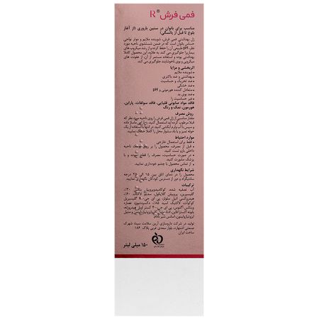 ژل بهداشتی بانوان فمی فرش آر