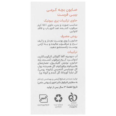 صابون بچه کرمی