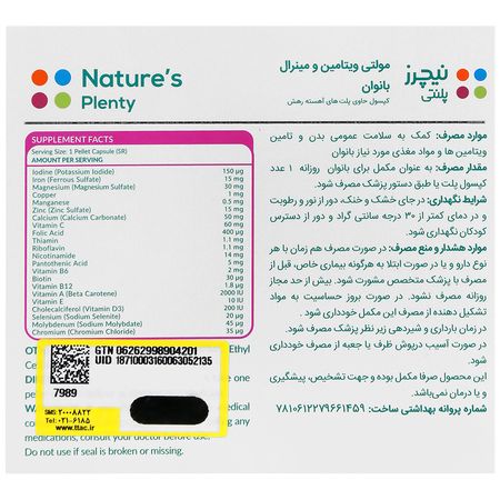 مولتی ویتامین و مینرال بانوان