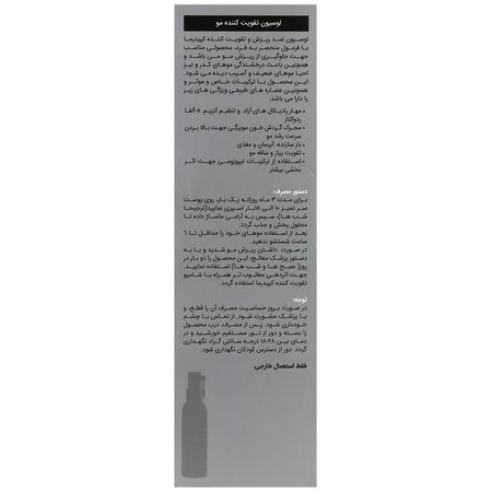 لوسیون تقویت کننده مو مین کپ