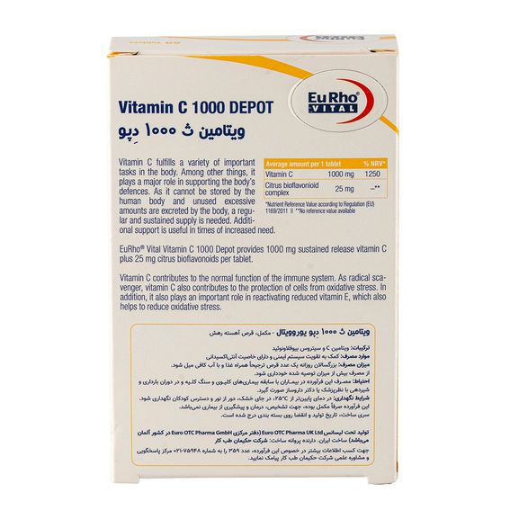ویتامین سی 1000 میلی گرم دپو