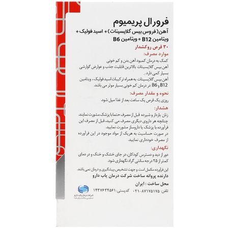 فرورال پریمیوم