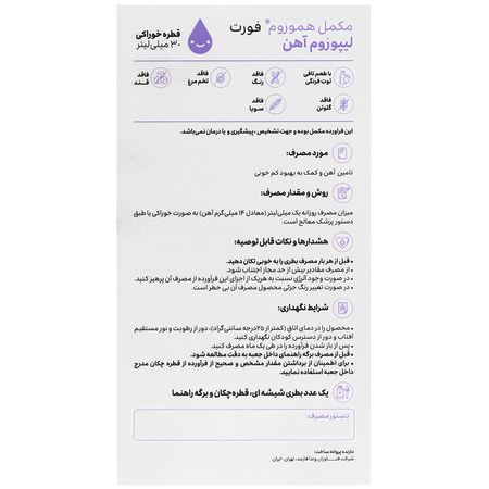 قطره آهن هموزوم فورت