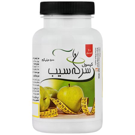 کپسول سرکه سیب 500 میلی گرم
