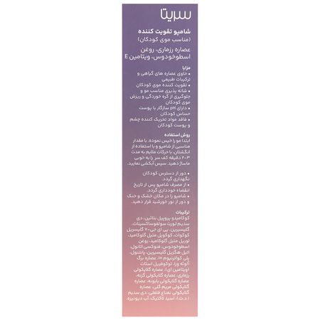 شامپو تقویت کننده کودکان