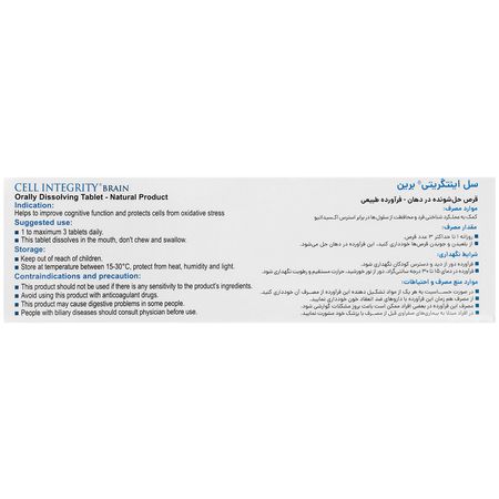 سل اینتگریتی برین