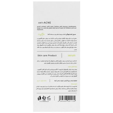 سرم ضد جوش پوست چرب و آکنه ای