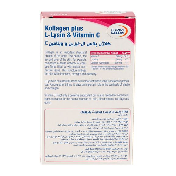 کلاژن پلاس ال لیزین و ویتامین C