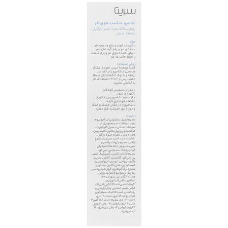 شامپو موی فر
