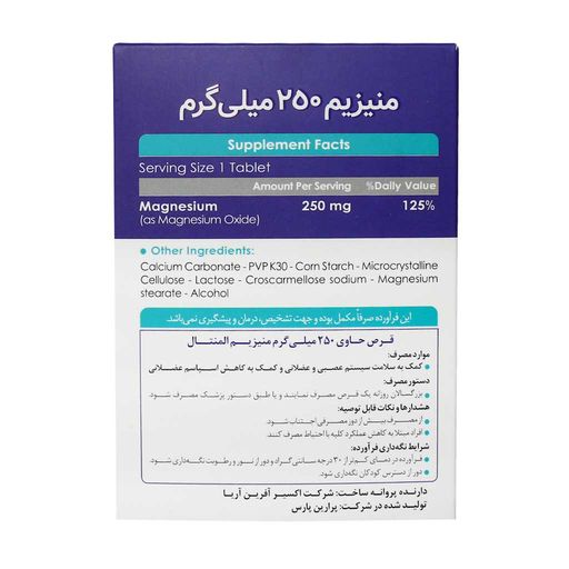 منیزیم 250 میلی گرم 30 عددی