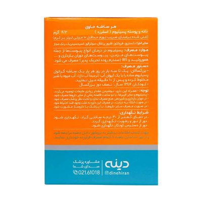 ملین پسیلیوم