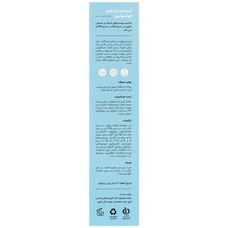 کرم آبرسان قوی انوکسولون