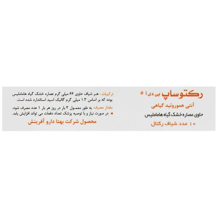رکتوساپ بی دی آ