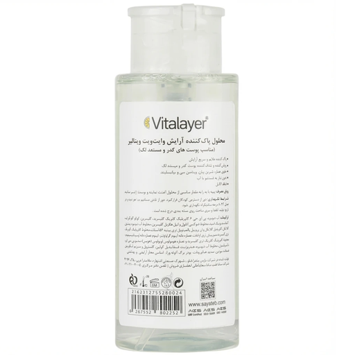 محلول پاک کننده آرایش وایت ویت