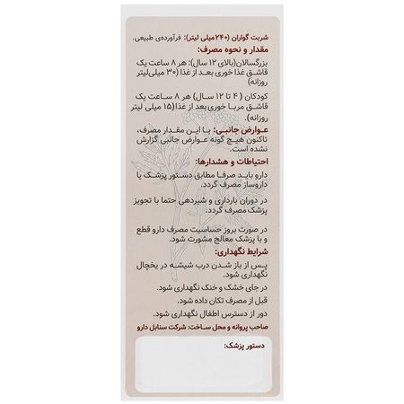 شربت گواران