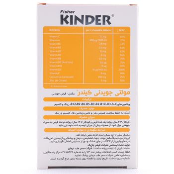 مولتی جویدنی کیندر