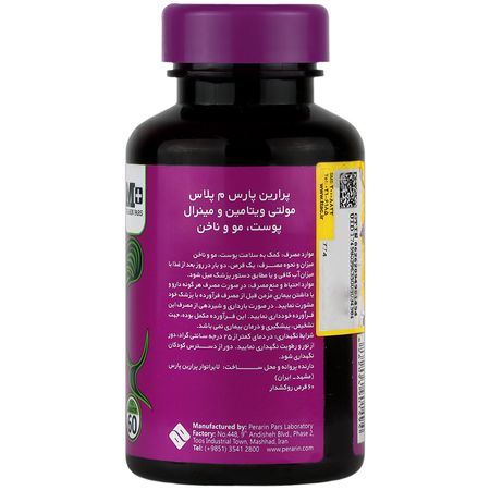 مولتی ویتامین و مینرال ام پلاس