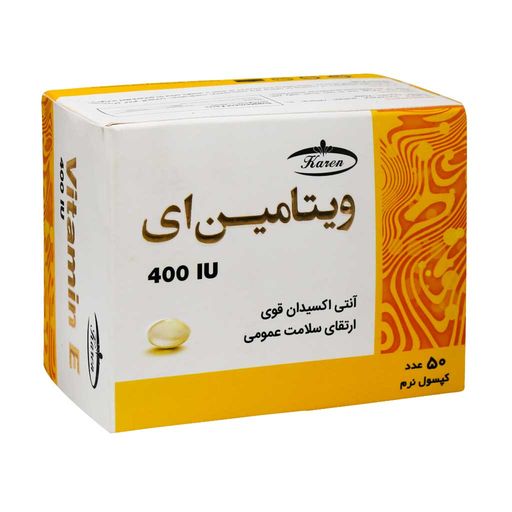 ویتامین ای 400 واحد کارن