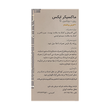 ماکسیکر ایکس زینک و ویتامین سی
