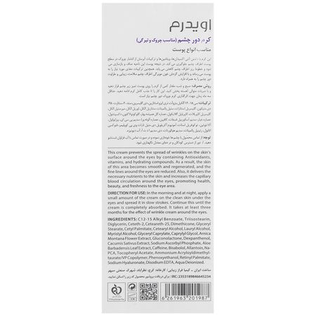 کرم ضد چروک دور چشم