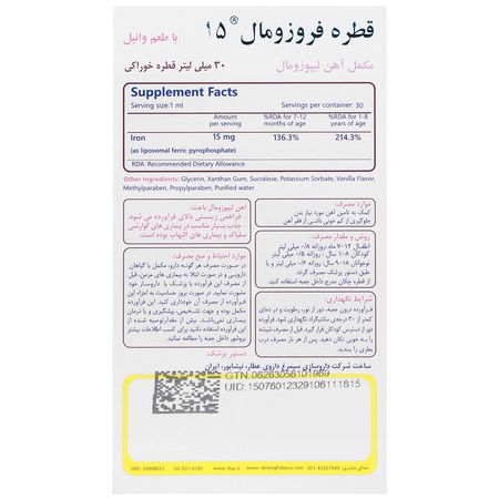 قطره فروزومال 15 میلی گرم