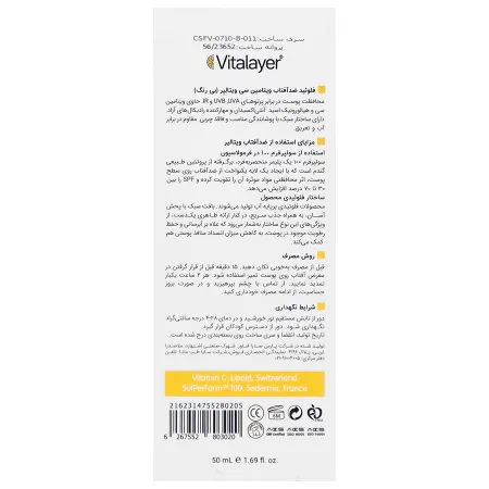 فلوئید ضد آفتاب ویتامین سی SPF50