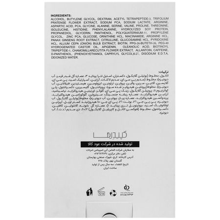 لوسیون تقویت کننده مو مین کپ