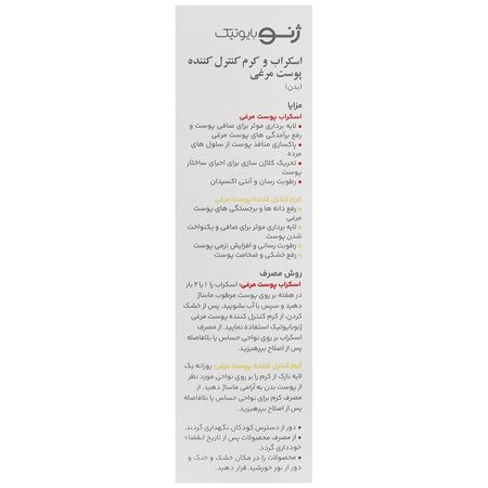 اسکراب و کرم پوست مرغی کراتوژن